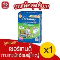 ราคา [1 แพ็ค] เซอร์เทนตี้ กางเกงผ้าอ้อมผู้ใหญ่ ซุปเปอร์แพ้นส์ ขนาดประหยัด ไซส์ M 20 ชิ้น (6044968049)