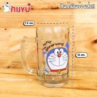 ราคา แก้วน้ำมีหูจับ แก้วเบียร์ Doraemon พิมพ์ลาย โดราเอม่อน โดเรมอน ลายลิขสิทธิ์แท้ EP น่ารัก แก้วหนาพิเศษ (16001093013)