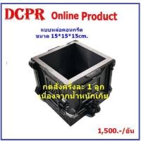 ราคา แบบหล่อคอนกรีตเหล็กเหลี่ยมขนาด 15x15x15cm. , แบบหล่อทรงเหลี่ยม,แบบหล่อคอนกรีต,Mold (11807871062)