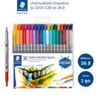 ราคา Staedtler ชุดปากกาเมจิก2หัว รุ่น 3200 TB36 ชุด 36 สี (41668664422)