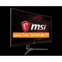 ราคา บอร์ด MSI OPTIX G241VC (25273654544)