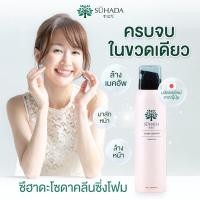 ราคา Suhada Soda Cleansing Foam ซึฮาดะโซดาคลีนซิ่งโฟม ทำความสะอาดผิวหน้าแบบ 3 in 1 (20993626988)