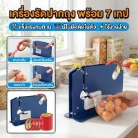 ราคา เครื่องรัดปากถุง แท่นเทปรัดปากถุง พร้อม 7 เทปกาวสีแดง รัดปากถุง รุ่น K-8 เครื่องซีลปากถุงด้วยเทป (24923668151)