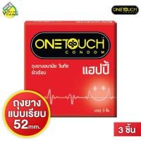 ราคา ถุงยางอนามัย One Touch Happy วันทัช แฮปปี้ [3 ชิ้น] ผิวเรียบ 52 มม. [ไม่ระบุชื่อสินค้าหน้ากล่อง] (44261830132)
