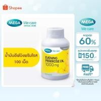 ราคา MEGA We care เมก้าวีแคร์ Evening primrose oil 1000 mg (100 's)น้ำมันอีฟนิ่งพริมโรส 1000 มก. 100 เม็ด (E0810M) (23618132541)