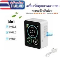 ราคา ร้านคนไทย เครื่องตรวจจับมลพิษในอากาศ PM2.5 แบบพกพา อเนกประสงค์ Air Quality Detector Indoor (28326781345)