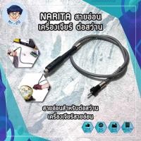 ราคา NARITA สายอ่อน เครื่องเจียร์ ต่อสว่าน สายอ่อนสำหรับต่อสว่าน เครื่องเจียร์สายอ่อน สว่านไฟฟ้า สว่านคอตรง เจียร์คอตรง (16934125980)