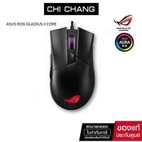 ราคา ASUS ROG GLADIUS II CORE USB wired optical gaming mouse (4213076264)
