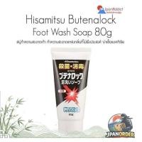 ราคา Hisamitsu Butenalock Foot Wash Soap 80g สบู่ทำความสะอาดเท้า ทำความสะอาดแหล่งกลิ่นที่ไม่พึง (46209496404)