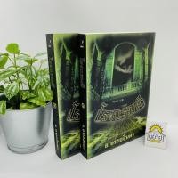 ราคา โรงแรมผี เขียนโดย อ.อรรถจินดา (เล่ม 1-2 จบ) ราคาปก 480.- "รวมเฉลิมฉลอง ๑๐๐ ปี สุดยอดนักเขียนนวนิยายสยองขวัญ" (4780402807)