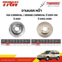 ราคา TRW จานเบรกหน้า ดิสเบรคหลัง KIA CARNIVAL / GRAND CARNIVAL ปี 2001-ON เกีย แกรนด์ คาร์นิวัล (44479794271)