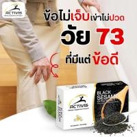 ราคา อาหารเสริมข้อเข่า ACTIVIS น้ำมันงาดำผสมวิตามินอี ที่นำเข้าจากประเทศเยอรมัน (56057701411)