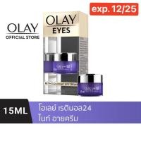 ราคา OLAY โอเลย์ Regenerist Retinol24 Eye Cream ครีมบำรุงผิวรอบดวงตา สำหรับกลางคืน 15ml (18352761845)