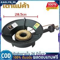 ราคา เตาแก๊สแรงดันสูง เตาเร่ง เตาแม่ค้า KB-5 KB5 หัวเตาพร้อมวาล์ว หัวเตาแม่ค้า แรงดันสูง (28487714314)