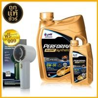 ราคา PTT ปตท Performa Super Synthetic SAE 0W-30 น้ำมันเครื่องเบนซิน สังเคราะห์แท้+ฟรีพัดลม มีตัวเลือกขนาด (23249320834)