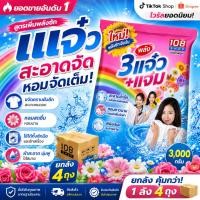 ราคา (No live) (AMS) ผงซักฟอก 108shop สูตรเพิ่มพลังซักแจ๋ว 3,000กรัม (ยกลัง 4 ถุง) (43059382327)
