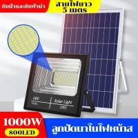 ราคา ซื้อ 1แถม1 ไฟโซล่าเซลล์ ไฟโซล่าเซล 1000W โซล่าเซล โซล่าเซลล์1000wแท้ โคมไฟโซล่าเซลล์ solar light ไฟถนนโซล่าเซลล์ IP67 (20484060380)