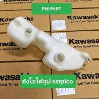 ราคา ถังโอโต้ลูป serpico แท้ใหม่ แท้ศูนย์ kawasaki ถังน้ำมัน 2T ถัง2T (16687731184)