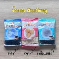 ราคา [ข้าวทอง] งาขาว งาดำ เม็ดแมงลัก ตราข้าวทอง 100 กรัม | ธัญพืช เมล็ดแมงลักดิบ สดใหม่ คัดพิเศษจากไร่ (42828935835)