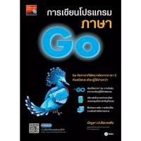 ราคา หนังสือ การเขียนโปรแกรมภาษา Go / บัญชา ปะสีละเตสัง / สำนักพิมพ์ :ซีเอ็ด (9786160853533) #goodread [0305] (24041120199)