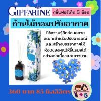 ราคา ก้านไม้หอม ปรับอากาศ กิฟฟารีน กลิ่นฟอร์เก็ตมีน็อต สร้างบรรยากาศ ให้ความผ่อนคลาย giffarine (13924473008)
