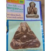 ราคา นิตยสารลานโพธิ์ ฉบับที่0321 ปี2526 ปก พระปิดตา กรมหลวงชุมพรฯ (หลวงปู่ศุข) นิตยสารพระ หนังสือพระ (50803057016)