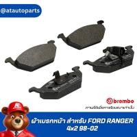 ราคา ผ้าเบรกหน้า BREMBO สำหรับ FORD RANGER 4x2 98-02 (P24 051B) (27909348632)