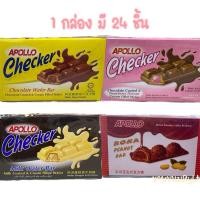 ราคา อพอลโล่เวเฟอร์บาร์ Apollo Checker Wafer Bar (24632311694)