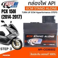 ราคา กล่องไฟ ECM API TECH TURN UP ECM STAND ALONE PCX150i (14-17) PCX150 Hyperformance STEP3 API-C039302 (43413383399)
