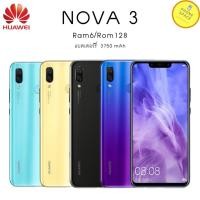 ราคา Huawei Nova 3 (RAM6/ROM128) เครื่องใหม่ประกันศูนย์ 1 ปี ผ่อนบัตรเครดิต0%นาน10 เดือน phonespace (4689986098)