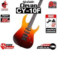 ราคา Clevan CY-10F กีต้าร์ไฟฟ้า Clevan Electric Guitar - เต่าแดง (56752194023)