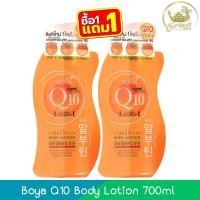 ราคา (1แถม1) Boya Q10 Body Lotion 700ml โบย่า คิวเท็น บอดี้ โลชั่น 700มล (43700172537)