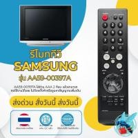 ราคา รีโมททีวี ซัมซุง SAMSUNG รุ่น AA59-00397A ใช้กับทีวีจอแบน SAMSUNG LED / LCD / Plasma TV ได้หลายรุ่น (44425325101)