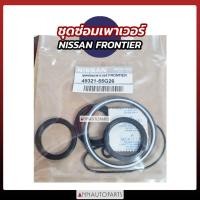 ราคา ชุดซ่อมเพาเวอร์ นิสสัน ฟอร์นเทียร์ NISSAN FRONTIER (28911770092)
