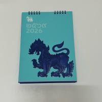 ราคา ปฏิทิน 2569 calendar 2026 แบบตั้งโต๊ะ ปฏิทินสิงห์ singha corporation สวยมาก (46304446206)