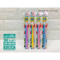 ราคา แปรงสีฟัน 360 องศา STB 360 Do Brush (297623003)