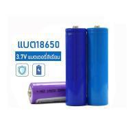 ราคา ถ่านชาร์จ 3.7V 18650 lithium batter ถ่านชาร์จวิทยุ ถ่านลำโพงบลูทูธ (22446677043)