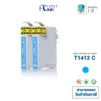 ราคา Fast Ink ตลับหมึกเทียบ Epson 141(T141290) C สีฟ้า (แพ็ค 2 ตลับ) For Epson 32/ 320/ 340 (1947265589)