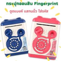 ราคา กระปุกออมสิน กระปุกออมสินดูดแบงค์ กระปุกออมสินแสกนนิ้ว มีเสียง มีไฟ น่ารักสดใน (9120510167)