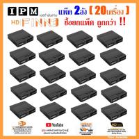 ราคา (แพ็ค2ลัง 20เครื่อง) กล่องดาวเทียมไฮบริด IPM HD Finn3(รองรับจานดาวเทียมและ WiFi) (12791812922)