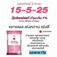 ราคา ปุ๋ย15-5-25 ดวงตะวันเพชร แบ่งขาย 1 โล ปุ๋ยซัลเฟตแท้ (47105004968)