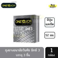 ราคา ถุงยางอนามัยวันทัช มิกซ์3 (3ชิ้น) 1 กล่อง Onetouch mixx 3 (3442696369)