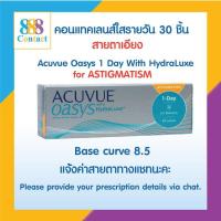 ราคา Acuvue Oasys 1Day for Astigmatism คอนแทคเลนส์รายวันสายตาสั้นและเอียง (15 Pairs) (47310332935)