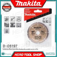 ราคา MAKITA ใบตัดกระเบื้อง / ตัดคอนกรีต / ตัดหินอ่อนหินแกรนิต ขนาด 4 นิ้ว (ตัดแห้ง) รุ่น D-05197 ++รุ่นยอดนิยม++ (1251239658)