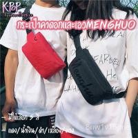 ราคา GlXZ KOREA(KR484) -j2 กระเป๋าคาดอกและเอวMENGHUOมาแรงฮิตที่สุด (13963107904)