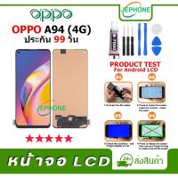ราคา หน้าจอ LCD oppo A94 (4G) Display จอ+ทัช อะไหล่มือถือ อะไหล่ จอ ออปโป้ A94 4G (22766238845)