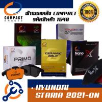 ราคา 1548 ผ้าเบรคหน้า คอมแพค COMPACT HYUNDAI STARIA 2021-ON (55002760215)
