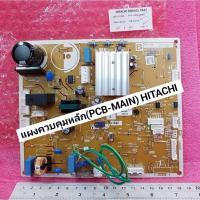 ราคา แผงควบคุมหลัก(PCB-MAIN)/บอร์ดตู้เย็น/ HITACHI PCB-MAIN PTR-VX350PF*003เเทนPTR-VX350PF*103ใช้กับรุ่น R-VX350PF-1 (22663732835)