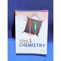 ราคา หัวใจเคมี 1 Core. basic series CHEMISTRY จด6pมือ2 (29693775868)