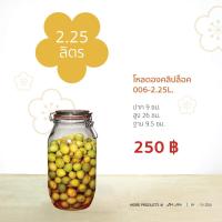 ราคา AMORN - โหลดองคลิปล็อค 006-2.25L. - โหลแก้วฝาสปริง สำหรับดองบ๊วย ดองอาหาร ดองผลไม้ หมักดอง (28936622322)